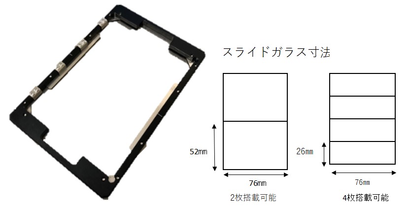 スライドガラスアダプタ　76×52×2 (2枚仕様)